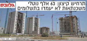 כותרת הכתבה מתוך גלובס - צבי גולדפינגר